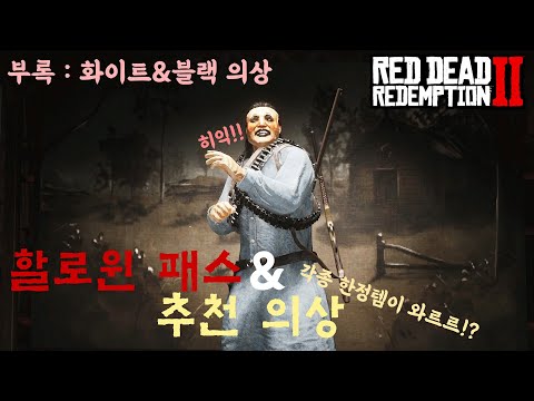 레데리2 온라인 ) 할로윈 패스 11월16일까지! (한정 말가면 및 아이템을 얻어보자)