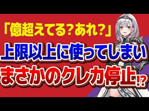 【白銀ノエル】まさかの億超え？団長が上限まで買ってしまったあるものとは！？【ホロライブ/切り抜き】