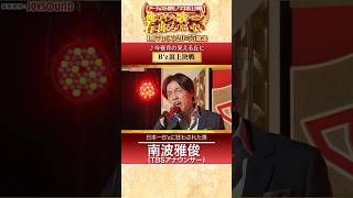 【B'z 頂上決戦】アーティスト別モノマネ下剋上バトル!! 1/7(火)