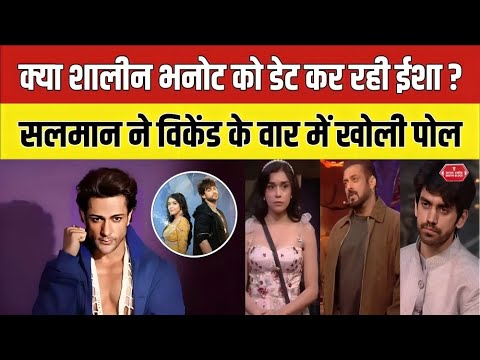 Biig Boss 18 Weekend Ka War में सलमान ने खोली ईशा की पोल |  salman khan