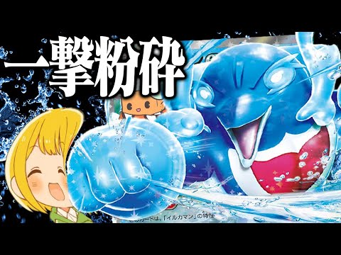 【ポケカ】このイルカマン、誰でもワンパンで蹴散らします。 【対戦動画】