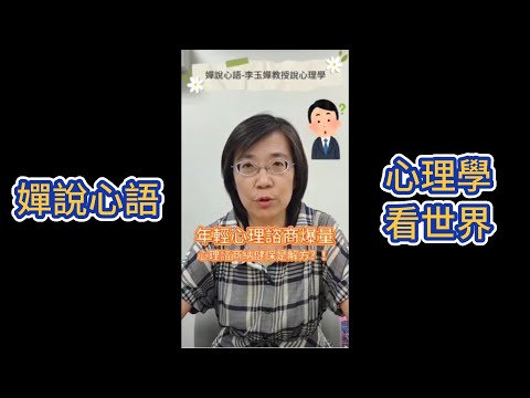 【年輕心理諮商爆量-心理諮商納健保是解方？！】【嬋說心語】