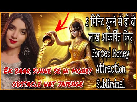 इसे 2 Minute सुनने से ही हुए दो लाख आकर्षित MONEY ATTRACTION REMOVE MONEY BLOCKAGES UNLIMITED MONEY