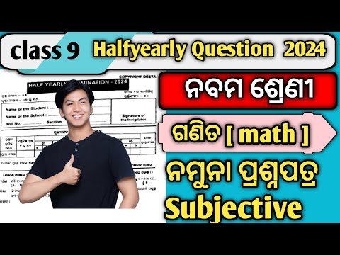 Class 9 Halfyearly Exam Paper 2024 Maths Subjective | 9th Class Halfyearly Exam Paper 2024 Maths