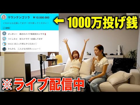 生配信中に1000万円課金されるドッキリしたら反応やばすぎたww