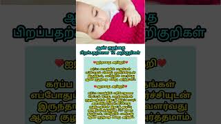 ஆண் குழந்தை அறிகுறிகள் #boy #baby #babyboy #boybabysymptoms #pregnancy #babygender #babygirl #Shorts