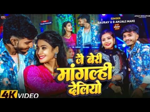 #Video | जै बेरी मांगल्ही देलियो | #Saurav U &  Mahi का एक और सुपरहिट | #Magahi Song 2025 #bhojpuri