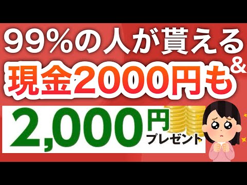 まさかのアプリで現金2000円配布中！？【PayPayも】