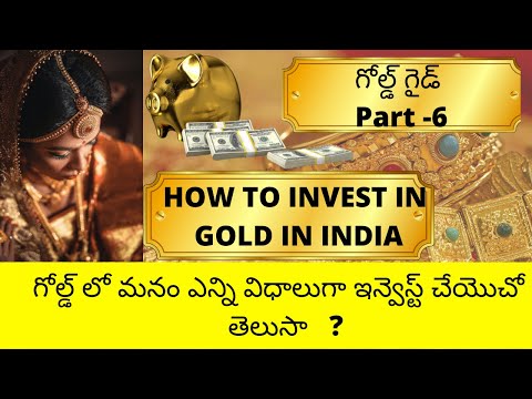 How to invest in gold in india || methods to invest in gold  || గోల్డ్ లో ఇన్వెస్ట్ చేయడం ఎలా ?