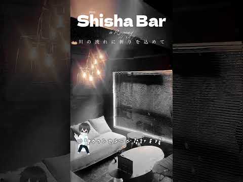 shishabar #シーシャ #内装デザイン #設計 #shorts