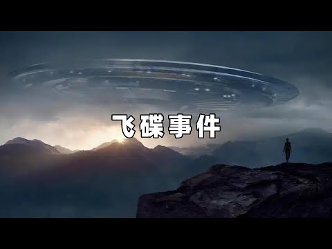 奇闻异事篇，纽约城市上空出现UFO，这是否真实