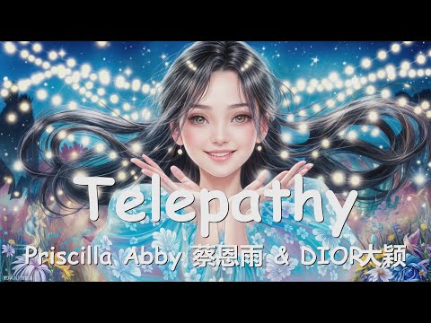 Priscilla Abby 蔡恩雨 & DIOR 大颖 - Telepathy (歌词) 💗♫