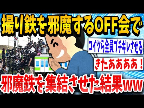 【2ch面白いスレ】イッチ「おまいらの力で撮り鉄のホンキを見せてくれww」→結果www【ゆっくり解説】