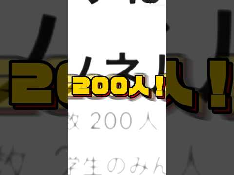 小一郎チャソネル200人！#shorts #200人