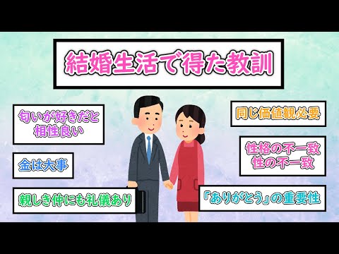 【ガルちゃんまとめ】結婚生活で得た教訓【ゆっくり解説】