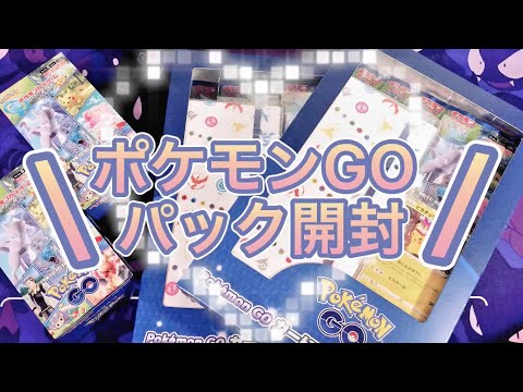 【ポケカ開封ASMR】ポケモンGOファイルセット開封！[囁き声]