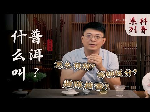 什么叫普洱？