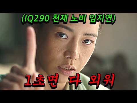 양반들에게 개무시 당하던 노비 임지연이 알고봤더니 1초면 모든 것을 외우는 IQ290 천재면 벌어지는 개꿀잼 신작 드라마《옥씨부인전》1-2회 몰아보기!!