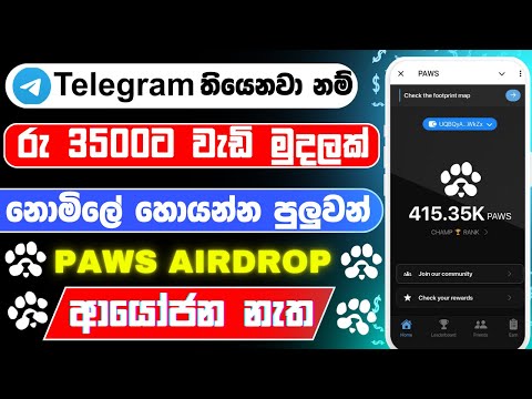 Paws airdrop sinhala | PWAS telegram airdrop | paws new telegram airdrop