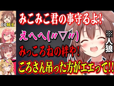 リアル狂人とPON三銃士が残った村で勝敗をみこちに託す人狼が先が全く読めなくてカオス過ぎたw【 戌神ころね/さくらみこ/尾丸ポルカ/ロボ子赤井はあと ホロライブ切り抜き】