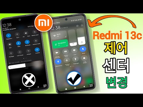 MIUI 13 제어 센터를 활성화하는 방법은 무엇입니까?