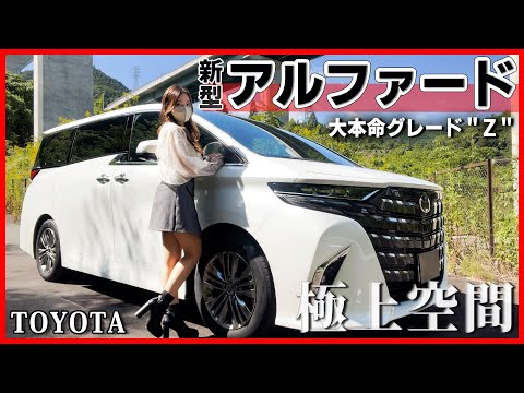 【TOYOTA New Alphard Z Grade】 Japanese Woman Reviews the Car in Detail!