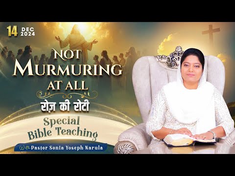 Roj Ki Roti | रोज़ की रोटी | EVERYDAY MANNA | Special Bible Teaching | 14-12-2024 | ANM