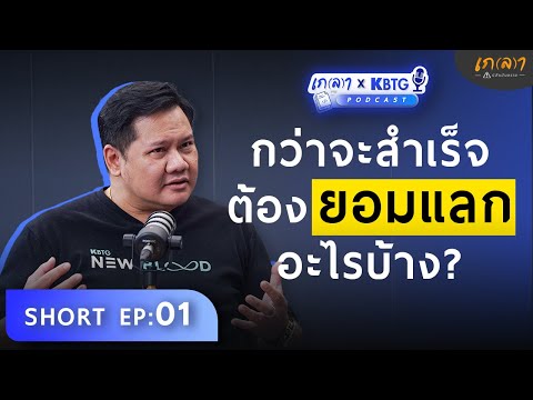 วิธีหาตัวเองให้เจอทางที่ใช่ในยุค AI จากพี่กระทิง เรืองโรจน์พูนผล | เกลา X KBTG