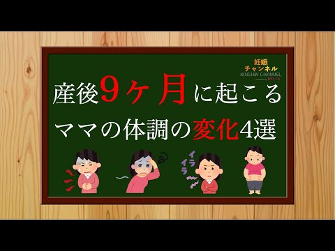 【生後9ヶ月④】産後9ヶ月に起こるママの体調の変化4選！！