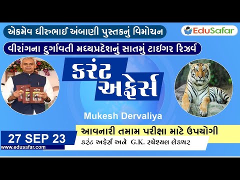 27 September  2023 Current Affairs in Gujarati By EduSafar