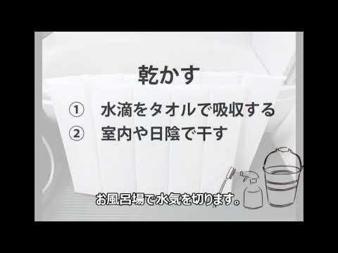 床楽：お手入れ（洗い方・干し方）　【爽快潔リビング】