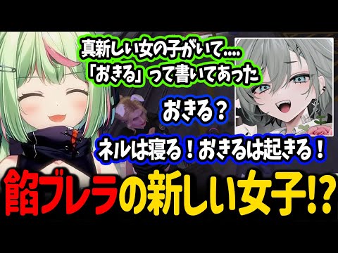 餡ブレラと一緒にいた新しい女の子の話をネルちゃんにするひのらん【日ノ隈らん / ストグラ 切り抜き】