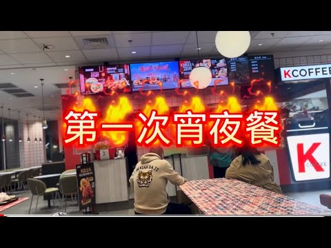 逛古城、吃夜霄、品尝东北的炸鸡汉堡。