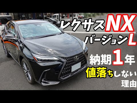 【バージョンL】一番人気のレクサスNX！納車一年待ちは当たり前のSUVモデルのポイントを紹介します