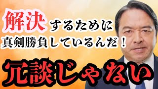 炎の榛葉幹事長 熱き覚悟と未来の約束