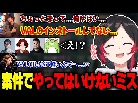 案件でカスタムをやる予定が、肝心のゲームをインストールし忘れるたかやスペシャルに戸惑ううるか達【LOL/VALO/釈迦/Sasatikk/Zerost/柊ツルギ/まざー/きなこ/かみと/なぎさっち】