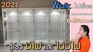 Walk ไปเรื่อย - สายโชว์กระเป๋า โชว์ของสะสมห้ามพลาด  #ตู้โชว์ดาวไลท์