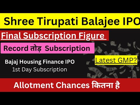 Shree Tirupati Balajee IPO | Allotment Chances | Bajaj Housing Finance IPO Subscription Figure