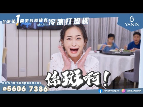 ❤️全港第1間美容院擁有Glacial Rx冷凍打斑機❤️