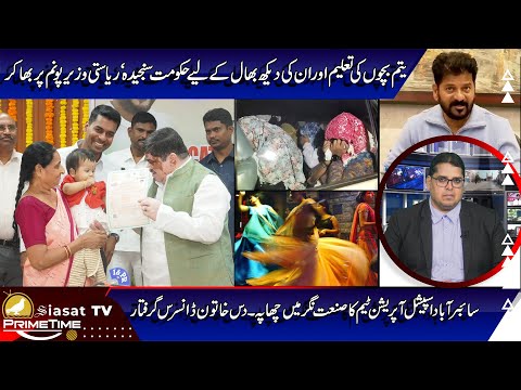 Siasat TV Prime Time News | 08-January-2025 | Hyderabad & Telangana