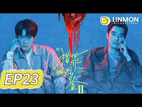 ENG SUB【猎罪图鉴2 | Under The Skin2】EP23——#檀健次 #金世佳 以畫爲基，以身入戲！