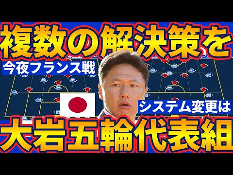 【大岩ジャパンに複数戦術の解決策はあるか】佐藤が今日元気が出ない理由と収録中タイミングのまさかの出来事