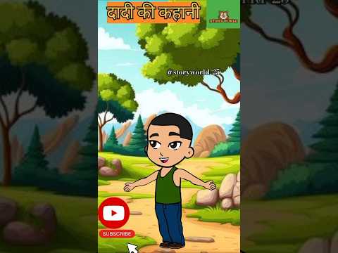 अंश और दादी की कहानी.  #shorts #cartoon #youtubeshorts #kidsstories #hindikahani