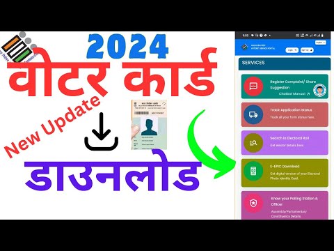 Voter card kaise download kare 2024#वोटर कार्ड डाउनलोड #New update