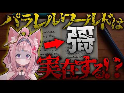 【存在しない】幽霊文字とパラレルワールドの謎！異世界の昭和77年とは…？👻