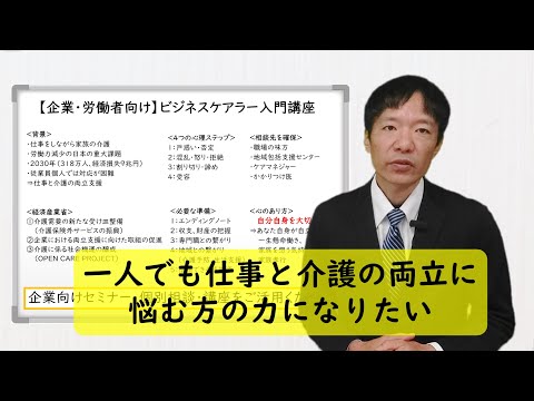 【企業・労働者向け】ビジネスケアラー入門講座