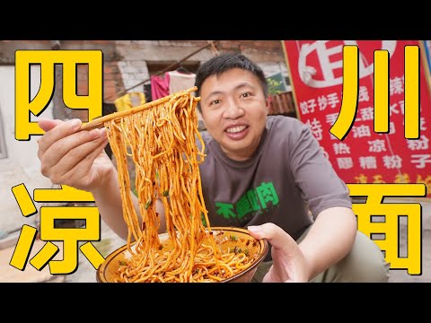 [ENG SUB] A Bowl of 8RMB, Two Spoonfuls of Chili, This is Sichuan Cold Noodles! !