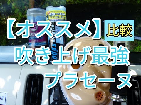 【コスパ最高!!】洗車拭き取りクロスの吸水比較!!☆老舗プラスセーヌ☆alto(ＨＡ３６Ｓ/Ｆ)