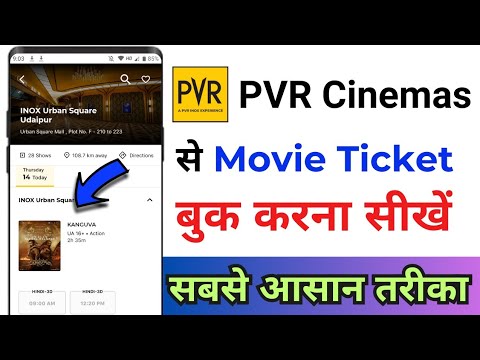 PVR App Se Movie Ticket Kaise Book Kare ! PVR Cinemas Ticket Booking