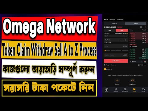 Omega Network Withdrawal Process | Omega Network New Update